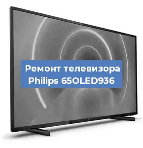 Замена светодиодной подсветки на телевизоре Philips 65OLED936 в Самаре